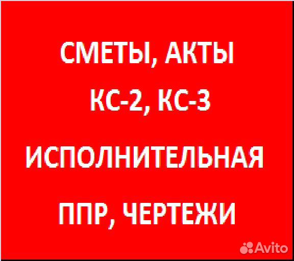 Сметы,кс-2,кс-3,акты,исполнительная,схемы,чертежи