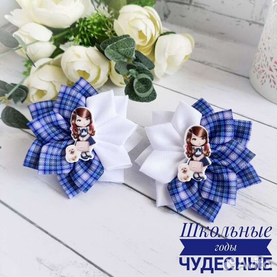 Школьные бантики