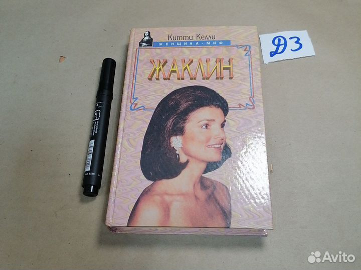 Жаклин Келли Китти