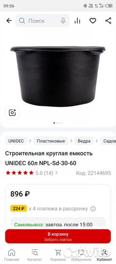 Строительное ведро 60л и 45л