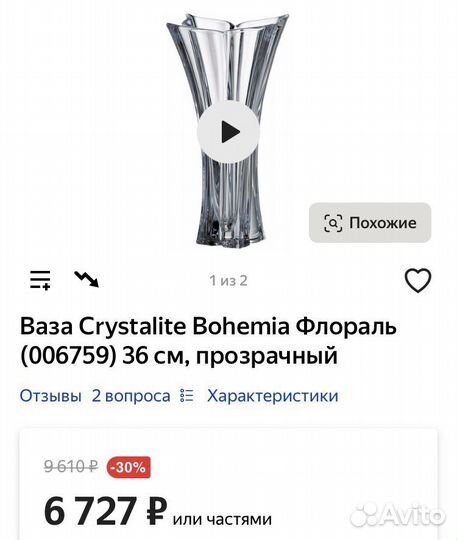 Ваза Crystalite Bohemia Флораль 36 см