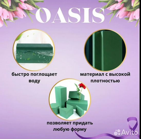 Флористическая губка oasis