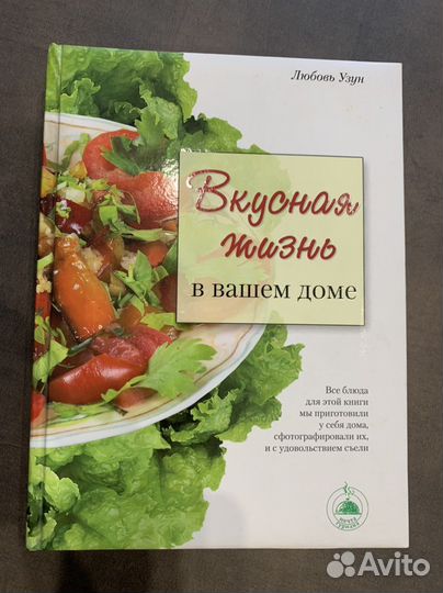 Книга поваренная кулинарная рецепты Узун