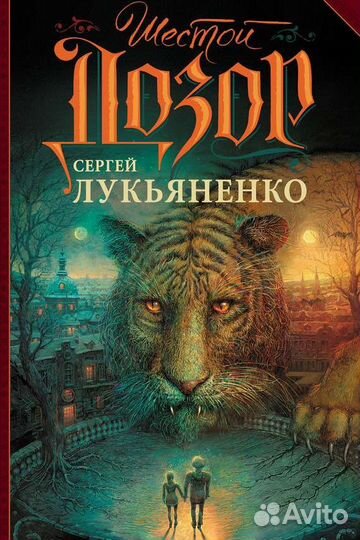 Шестой дозор