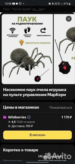 Паук на пульте управления