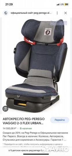 Автокресло peg perego viaggio 2 3 flex