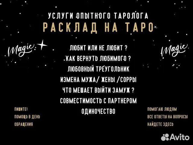 Приворот Гадалка Гадание магия Расклад Таро
