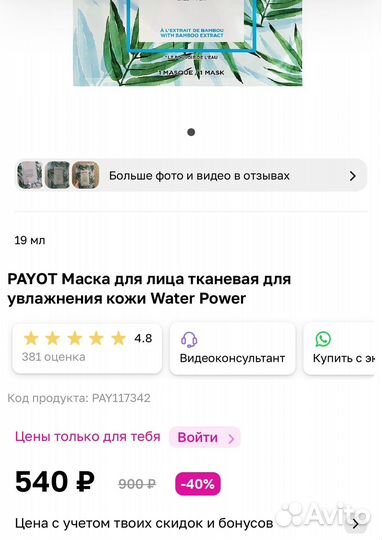 Маска для лица payot