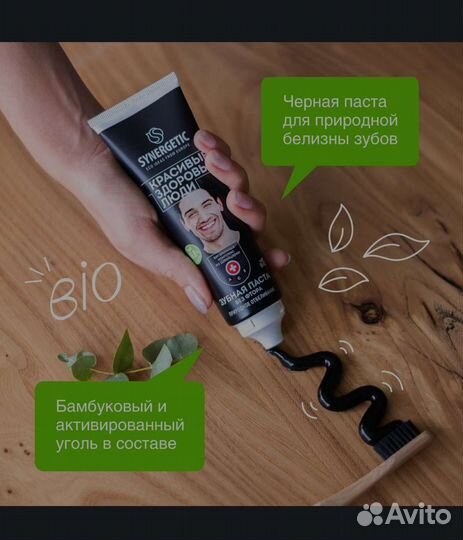 Зубная паста synergetic отбеливающая