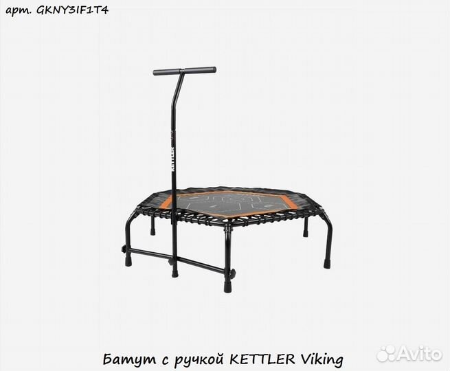 Батут с ручкой kettler Viking