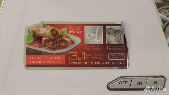 Мясорубка Redmond RMG-1217