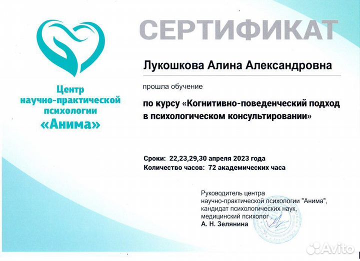 Психолог очно и онлайн