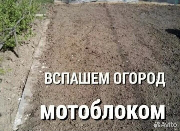 Вспашка огорода, участка