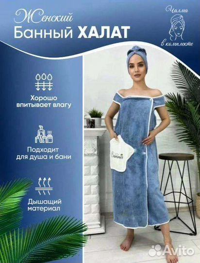 Женский халат -полотенце с чалмой