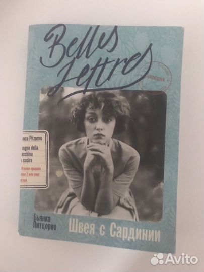 Книга Швея с Сардии
