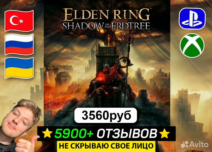 Elden ring Shadow of the Erdtree - PS4/PS5 / Xbox