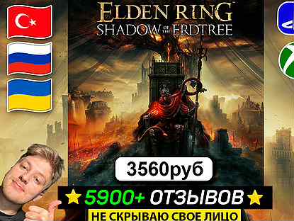 Elden ring Shadow of the Erdtree - PS4/PS5 / Xbox
