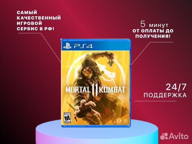 Mortal Kombat 11 PS4 PS5 Прокопьевск