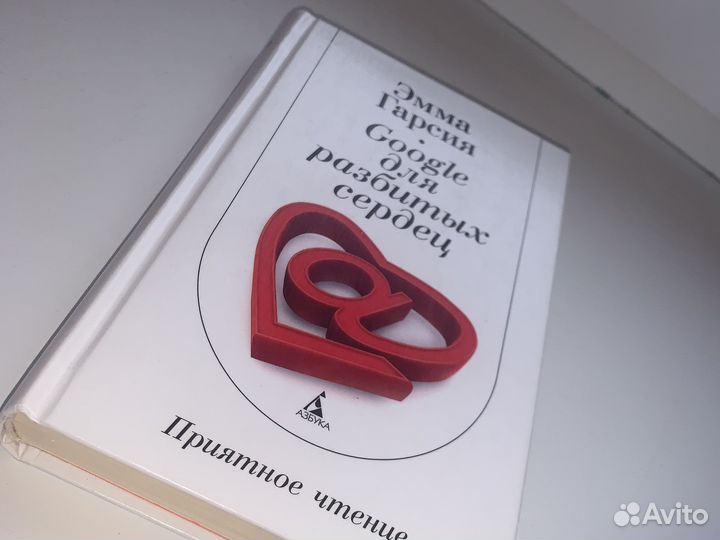 Книга Эмма Гарсия