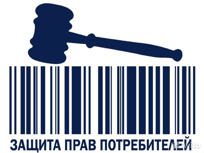 Защита прав потребителей
