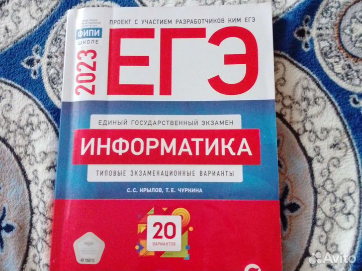 Пособие по егэ по информатике