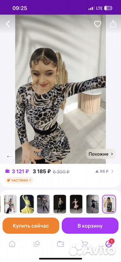 Костюм для бальных танцев 122