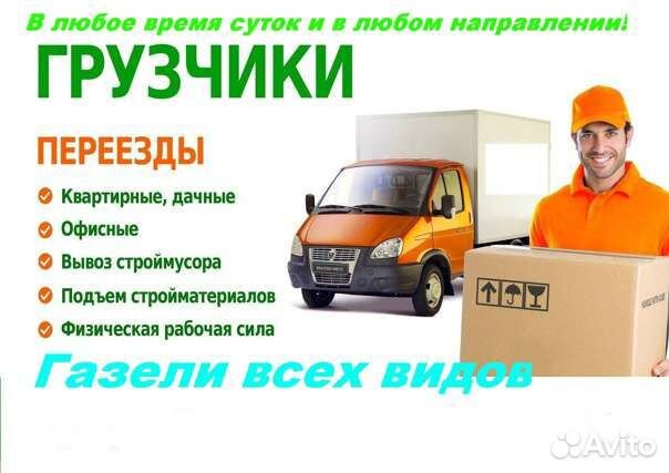 Грузоперевозки