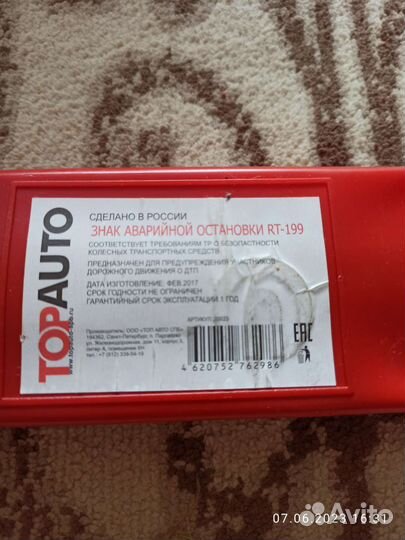 Знак аварийной остановки RT-199