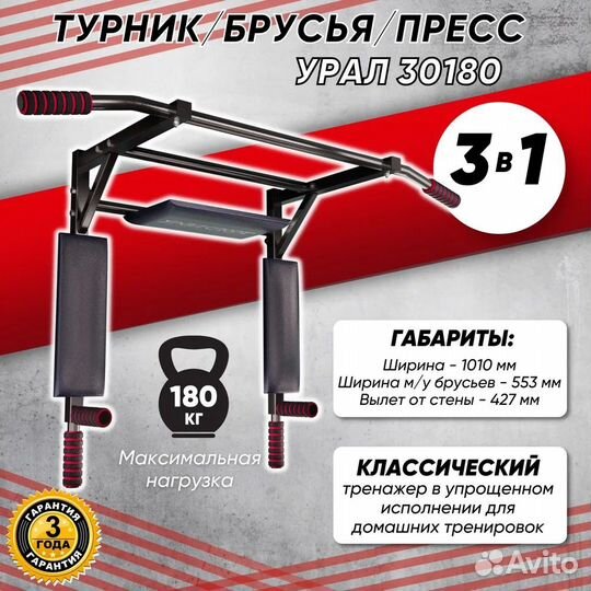 Турник-брусья-пресс 3 в 1. Турники настенные