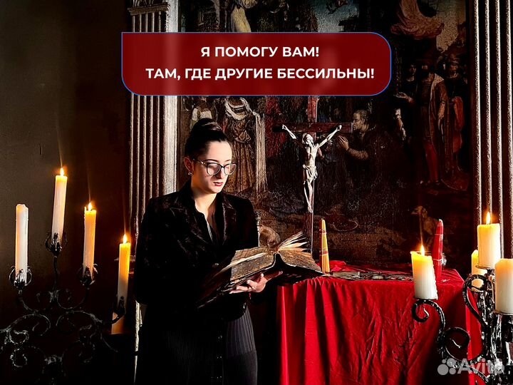 Приворот. Гадание. Экстрасенс. Гадалка. Таро