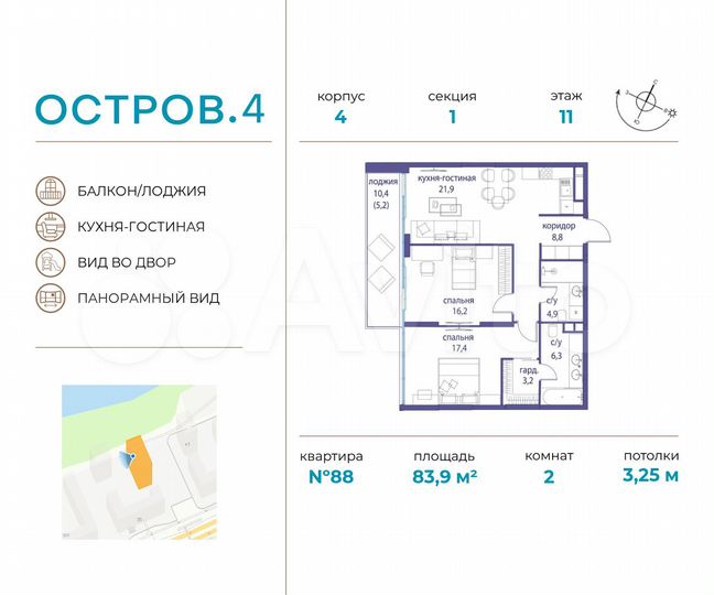 2-к. квартира, 83,9 м², 11/21 эт.