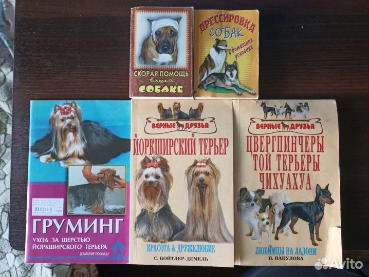 Книги про собак