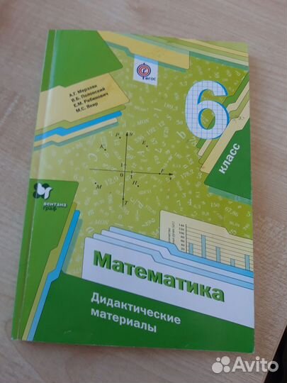 Математика 6 класс Мерзляк Дидактические материалы