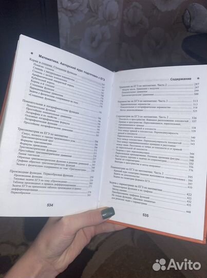 Книга для подготовки к Егэ по математике