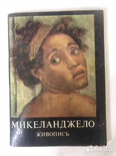 Открытки СССР Микеланджело 1975 г