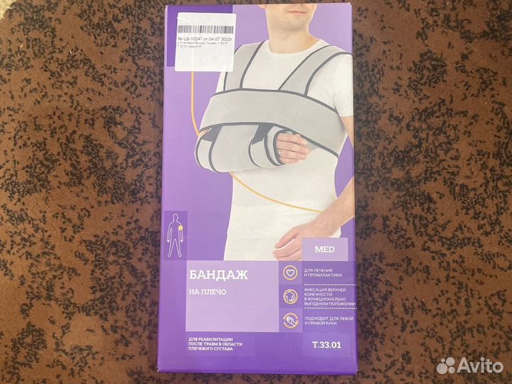 Бандаж на плечо