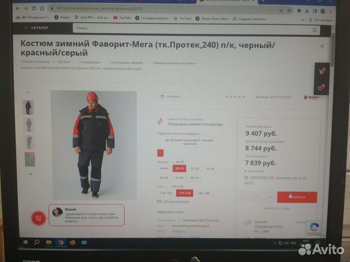 Спецодежда зимняя