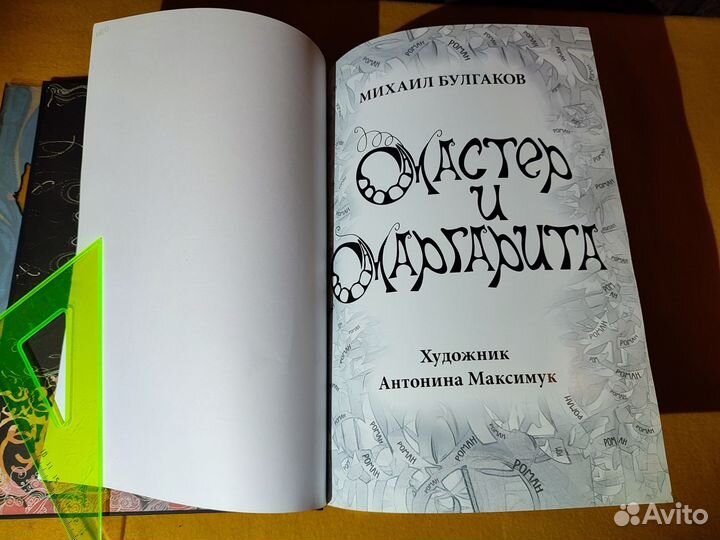 Булгаков М.А. Мастер и Маргарита Подарочное