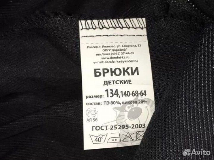 Школьные брюки новые для мальчика 134