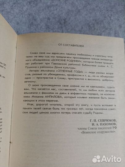 Стихи. Огненные годы 1941-1945