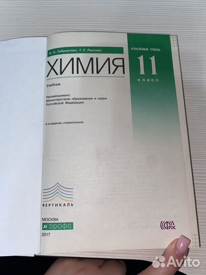 Химия 11 класс учебник