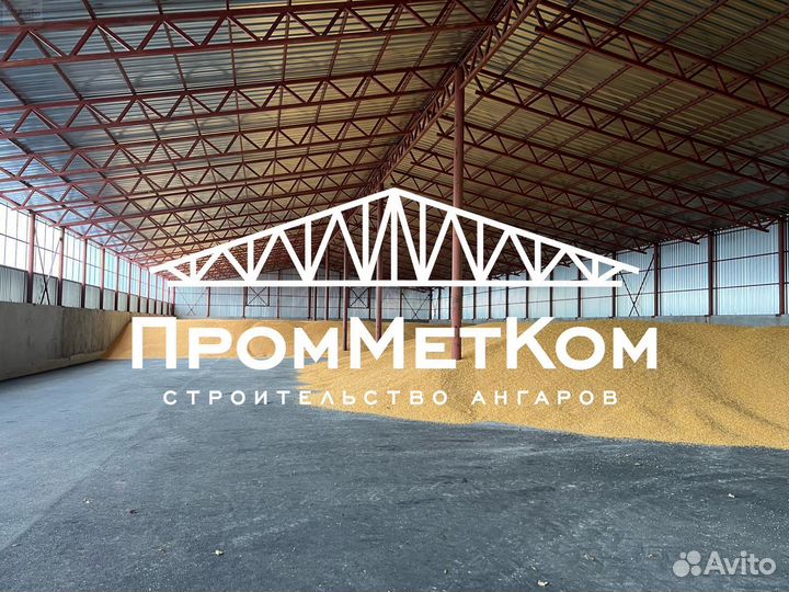 Возведение ангаров, навесов, складов