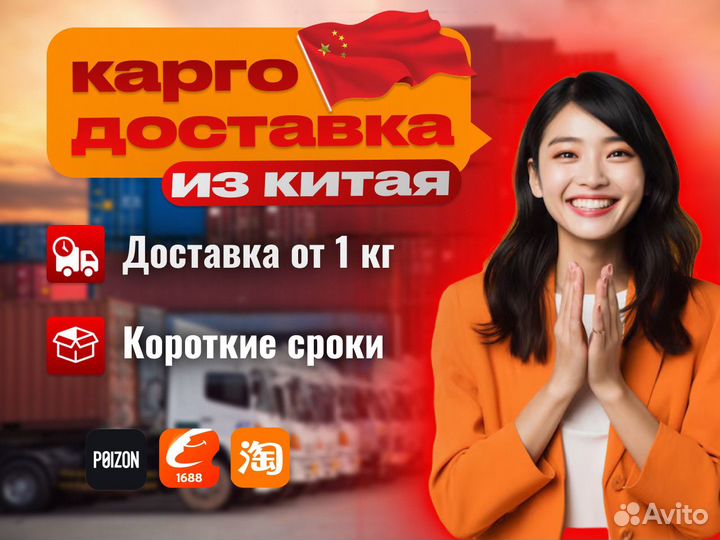 Карго доставка из китая выкуп товаров с Poizon