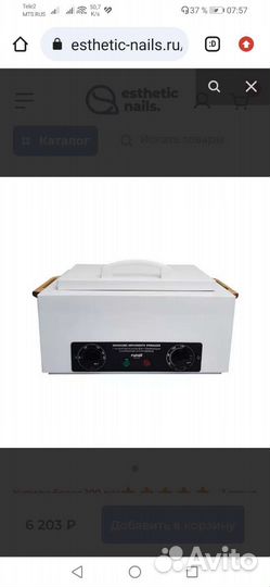 Сухожар для инструментов