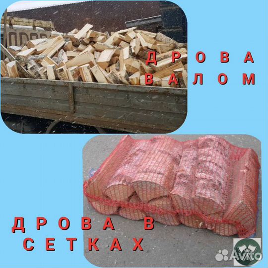 Дрова колотые