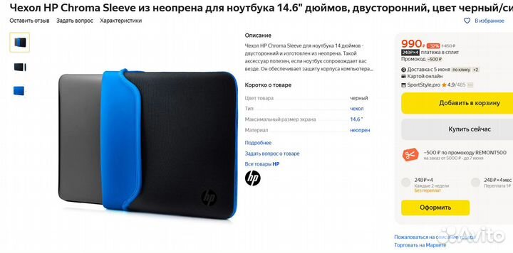 Чехол для ноутбука 14 HP