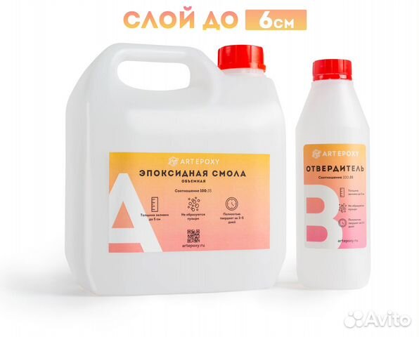 Эпоксидная смола для творчества, заливки 1,3,5 кг