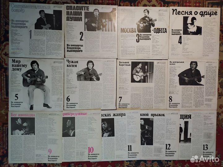 Пластинки «На концертах Владимира Высоцкого» 1-13