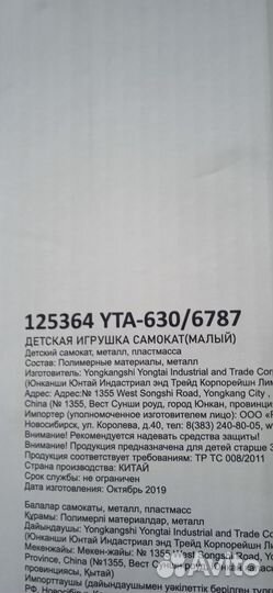 Самокат детский 3-х колесный rush action