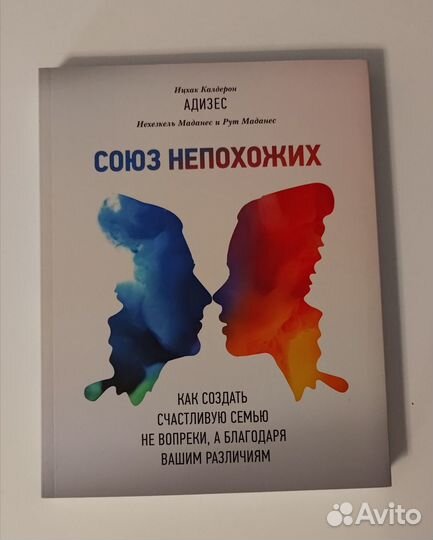 Союз непохожих